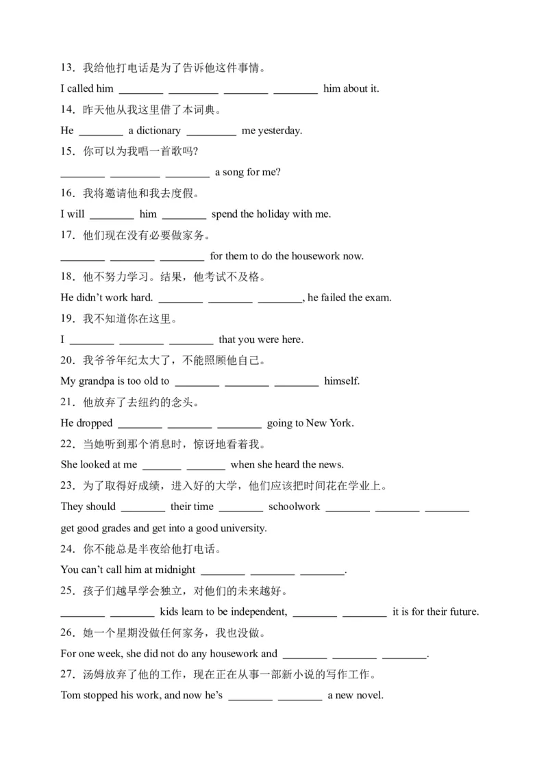 Unit3句型篇-（人教新目标）_新人教八下资料包_35赠送其它_八年级英语下册（人教版）_单元过关检测-V23