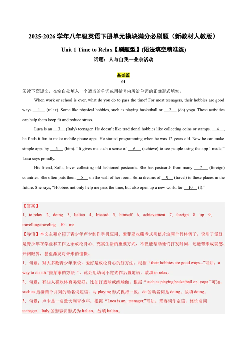 Unit1刷题型（语法填空精准练）（解析版）（新教材人教版）_新人教八下资料包_00、更新资料3月16日_单元模块满分必刷题-U213_2026版