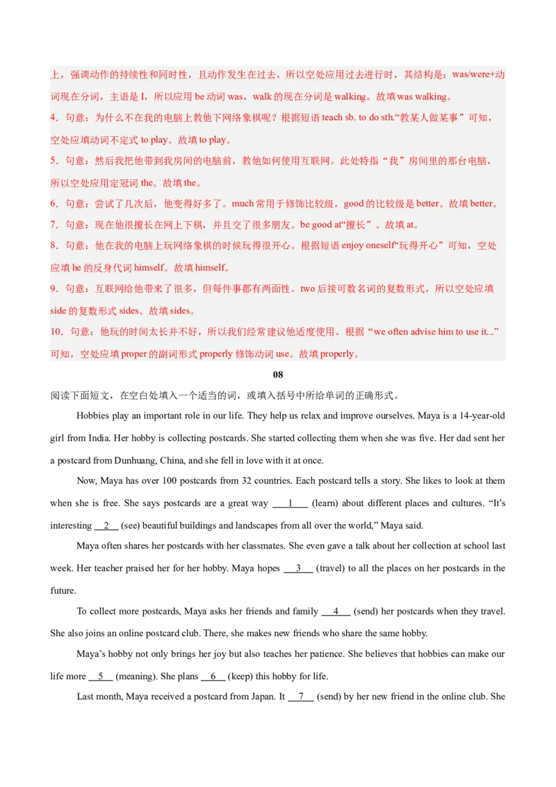 Unit1刷题型（语法填空精准练）（解析版）（新教材人教版）_新人教八下资料包_00、更新资料3月16日_单元模块满分必刷题-U213_2026版