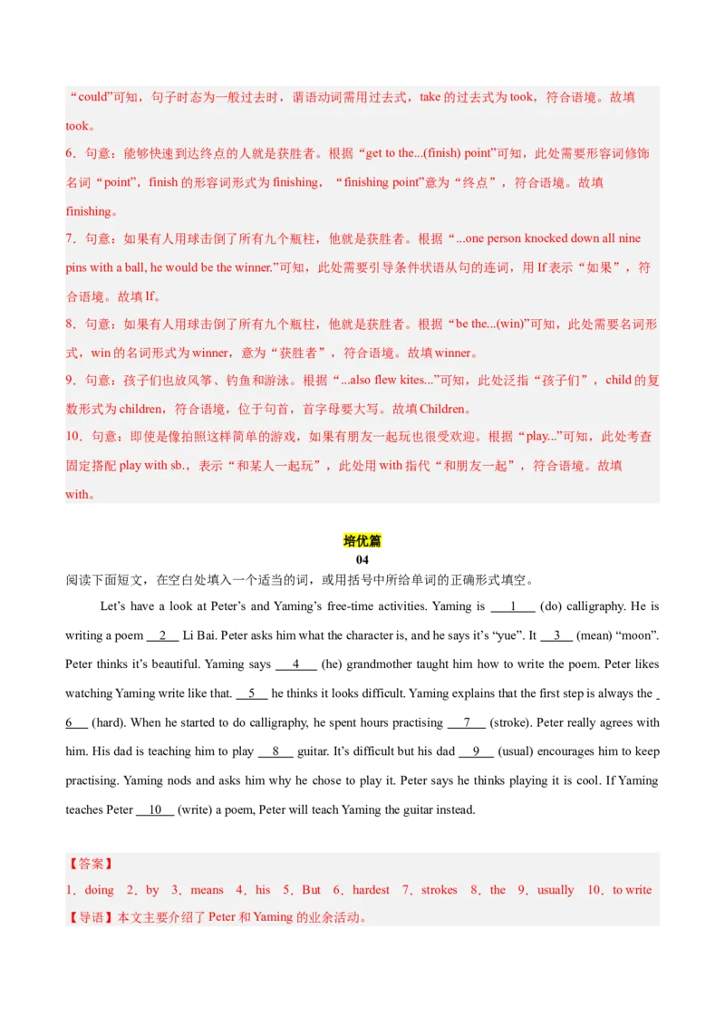 Unit1刷题型（语法填空精准练）（解析版）（新教材人教版）_新人教八下资料包_00、更新资料3月16日_单元模块满分必刷题-U213_2026版