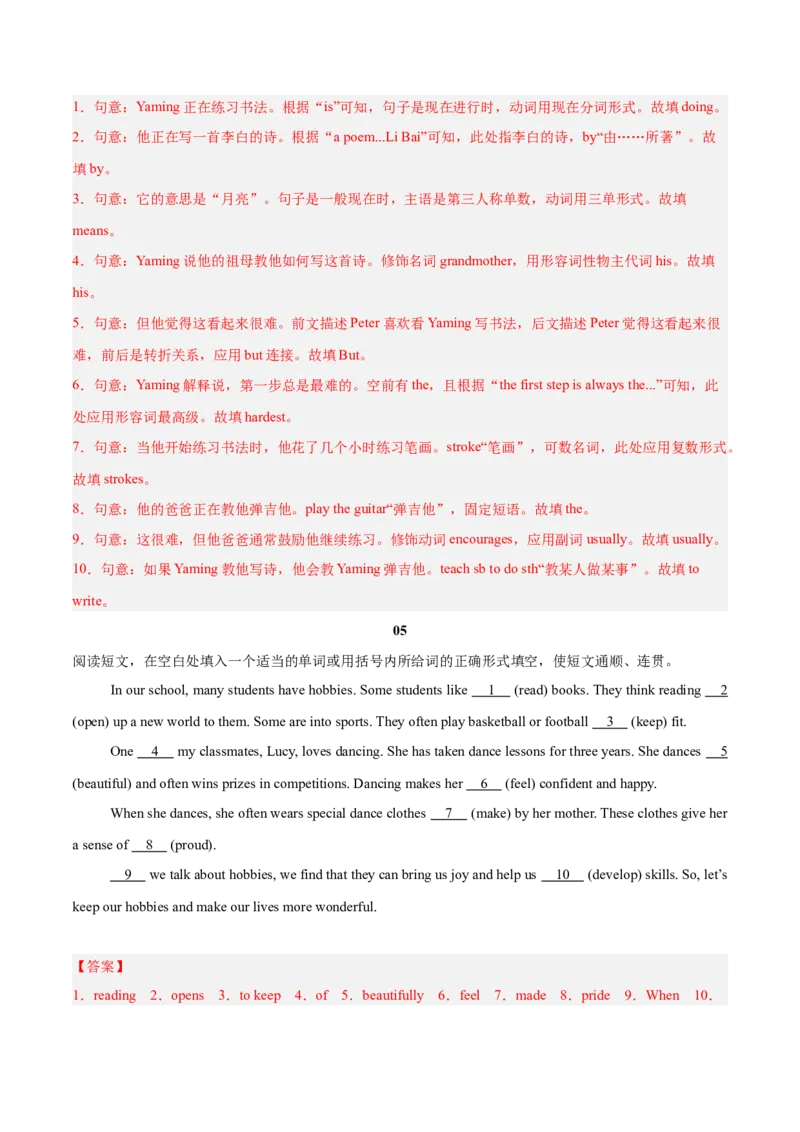 Unit1刷题型（语法填空精准练）（解析版）（新教材人教版）_新人教八下资料包_00、更新资料3月16日_单元模块满分必刷题-U213_2026版