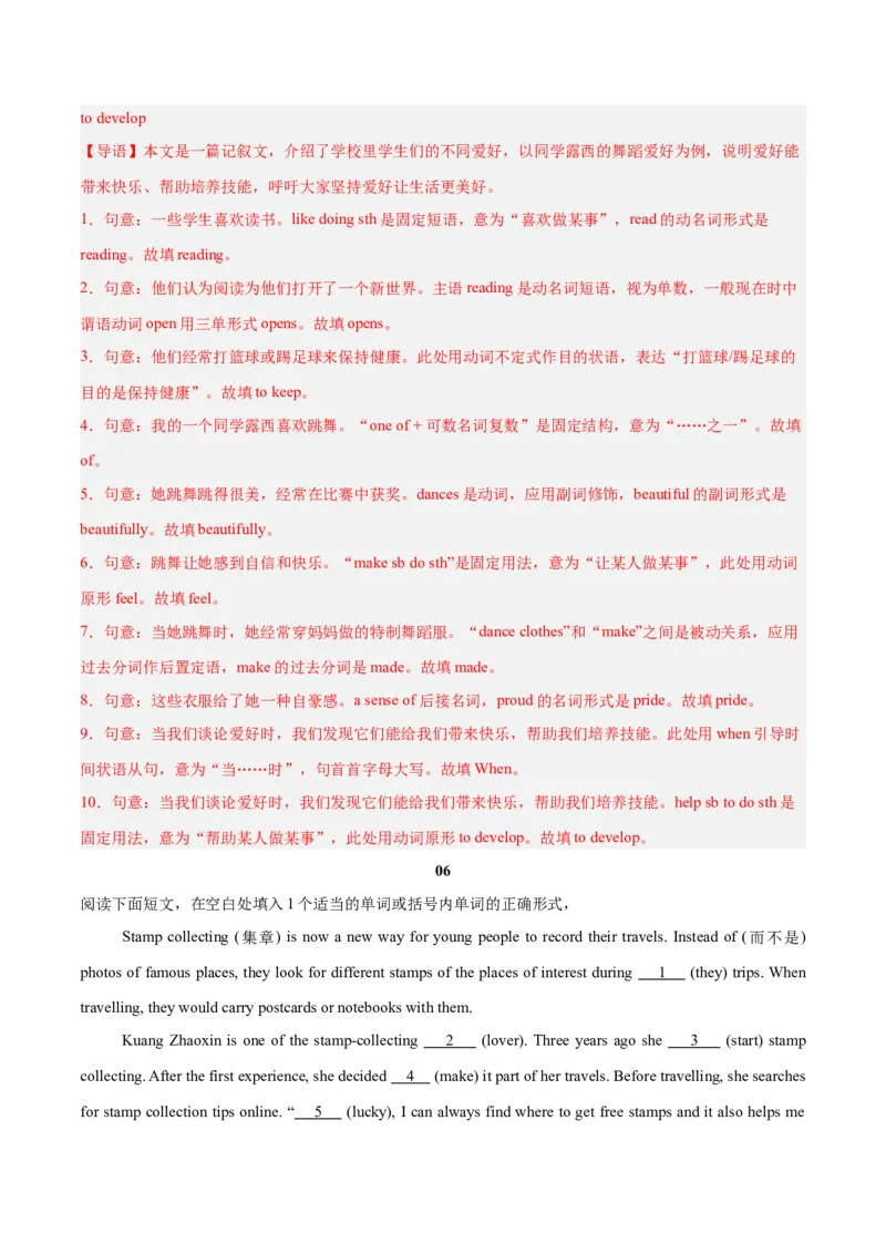 Unit1刷题型（语法填空精准练）（解析版）（新教材人教版）_新人教八下资料包_00、更新资料3月16日_单元模块满分必刷题-U213_2026版