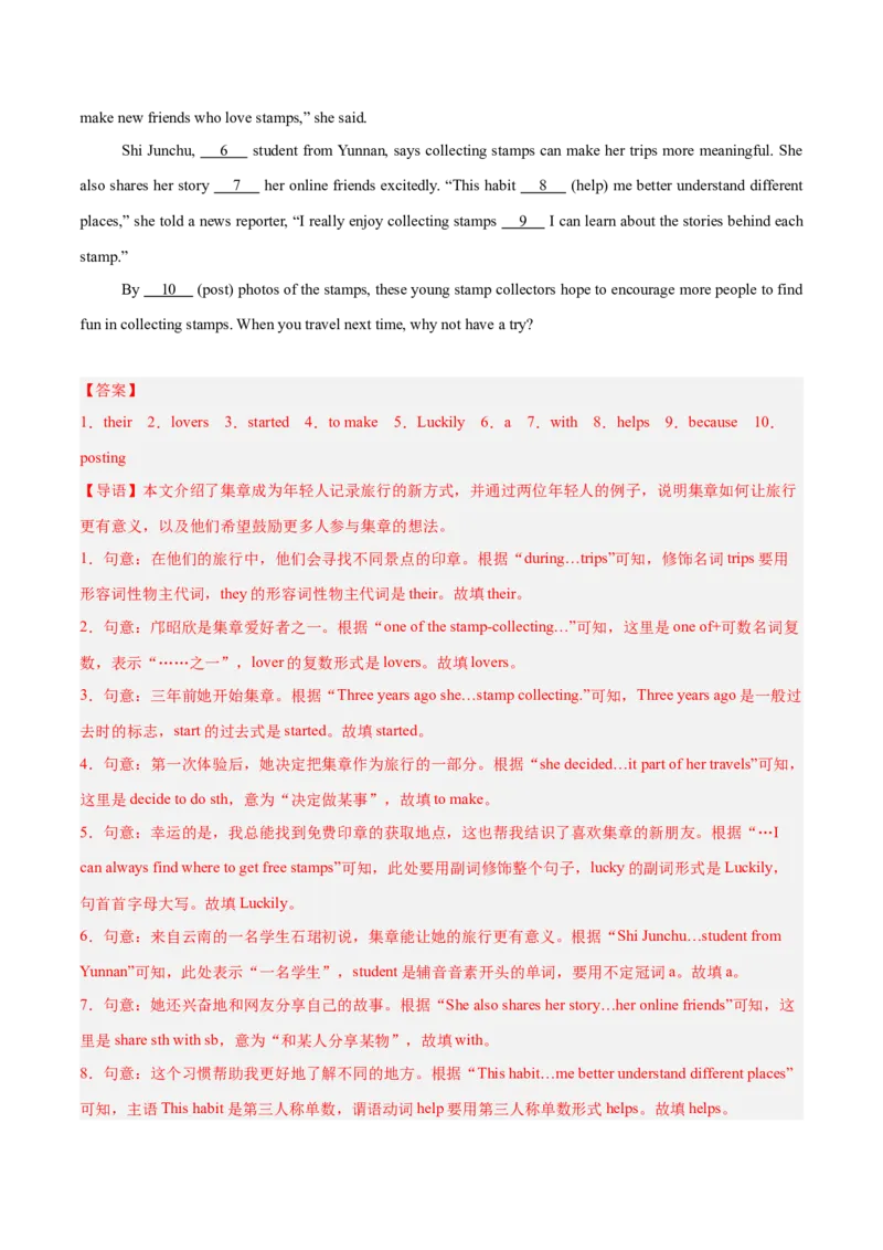 Unit1刷题型（语法填空精准练）（解析版）（新教材人教版）_新人教八下资料包_00、更新资料3月16日_单元模块满分必刷题-U213_2026版