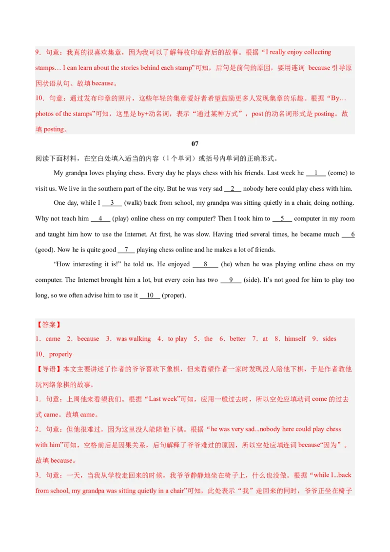 Unit1刷题型（语法填空精准练）（解析版）（新教材人教版）_新人教八下资料包_00、更新资料3月16日_单元模块满分必刷题-U213_2026版