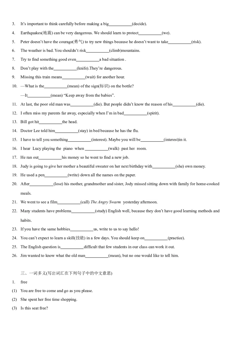 Unit1What'sthematter(SectionB)单元核心知识点全方位精练(单词、短语、语法、句型)(学生版)_新人教八下资料包_35赠送其它_八年级英语下册（人教版）_教材核心知识全解-U259