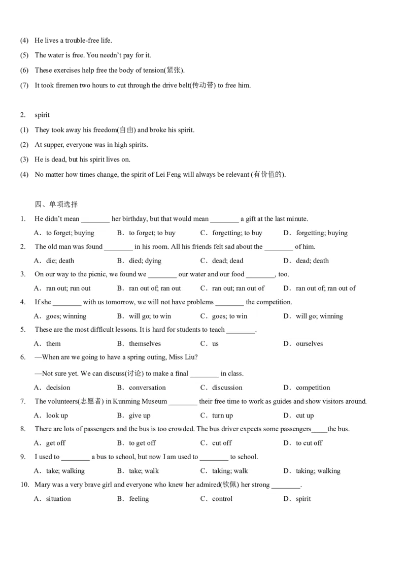 Unit1What'sthematter(SectionB)单元核心知识点全方位精练(单词、短语、语法、句型)(学生版)_新人教八下资料包_35赠送其它_八年级英语下册（人教版）_教材核心知识全解-U259