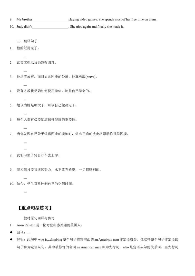 Unit1What'sthematter(SectionB)单元核心知识点全方位精练(单词、短语、语法、句型)(学生版)_新人教八下资料包_35赠送其它_八年级英语下册（人教版）_教材核心知识全解-U259