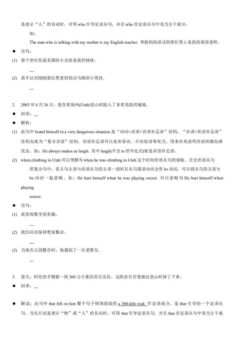 Unit1What'sthematter(SectionB)单元核心知识点全方位精练(单词、短语、语法、句型)(学生版)_新人教八下资料包_35赠送其它_八年级英语下册（人教版）_教材核心知识全解-U259