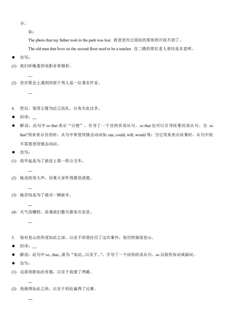 Unit1What'sthematter(SectionB)单元核心知识点全方位精练(单词、短语、语法、句型)(学生版)_新人教八下资料包_35赠送其它_八年级英语下册（人教版）_教材核心知识全解-U259