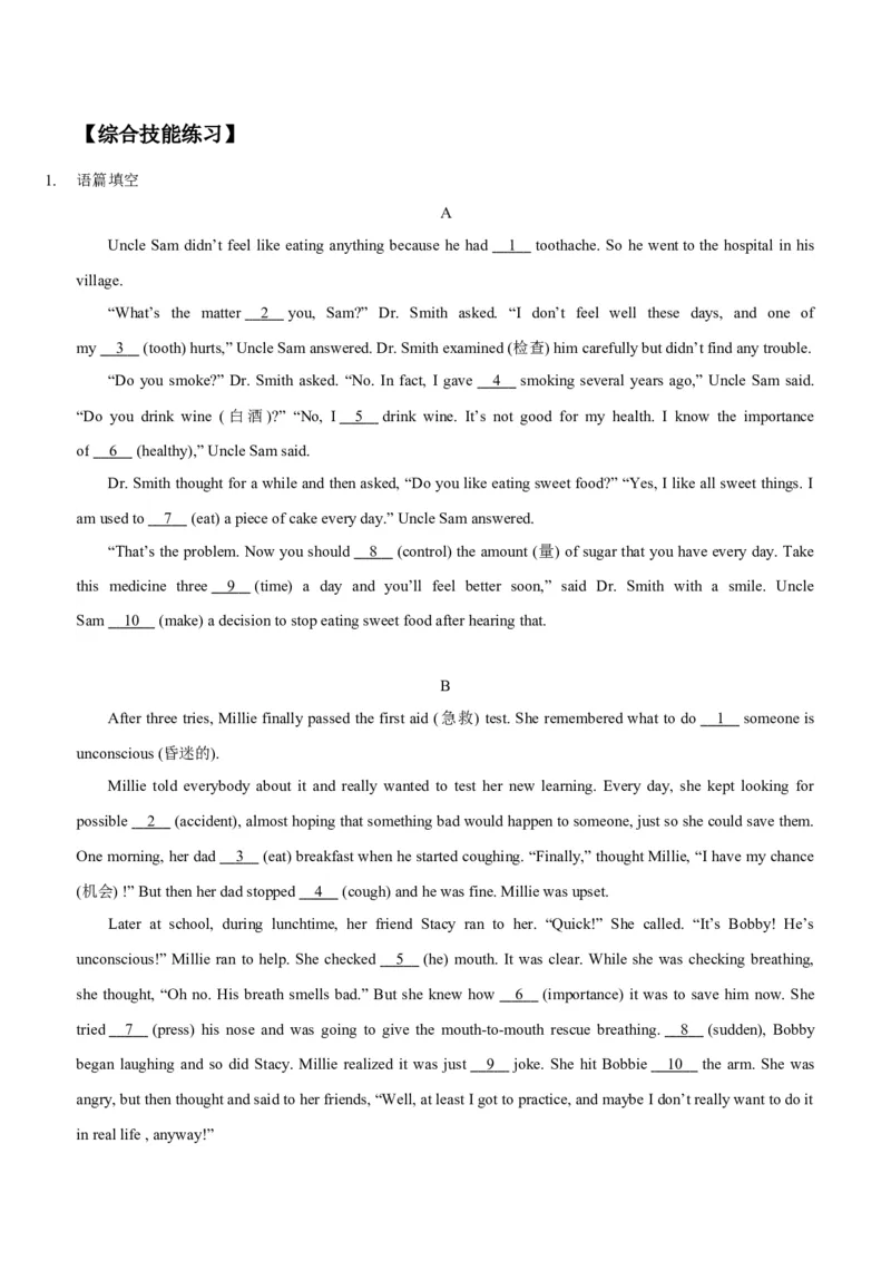 Unit1What'sthematter(SectionB)单元核心知识点全方位精练(单词、短语、语法、句型)(学生版)_新人教八下资料包_35赠送其它_八年级英语下册（人教版）_教材核心知识全解-U259