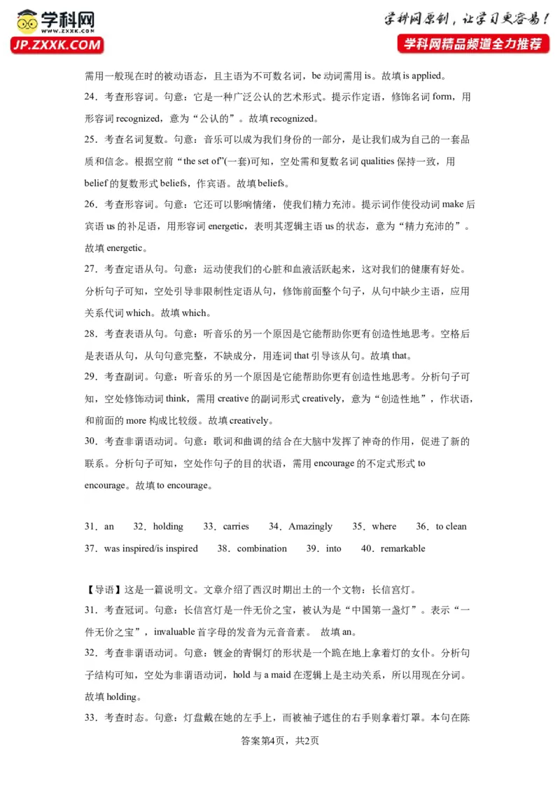 语法填空名校最新模拟真题强化练09-备战2024高考英语语法填空专项分类训练（高考真题+名校模拟真题）_3.2025英语总复习_2024年新高考资料_3.2024专项复习