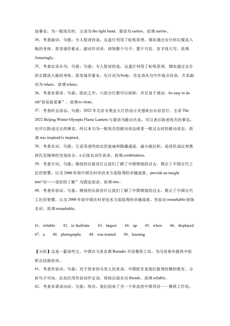 语法填空名校最新模拟真题强化练09-备战2024高考英语语法填空专项分类训练（高考真题+名校模拟真题）_3.2025英语总复习_2024年新高考资料_3.2024专项复习