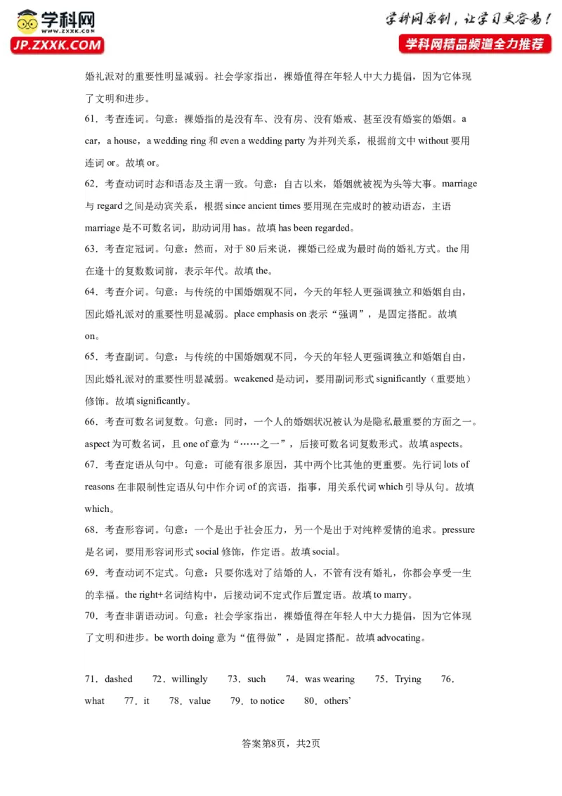 语法填空名校最新模拟真题强化练09-备战2024高考英语语法填空专项分类训练（高考真题+名校模拟真题）_3.2025英语总复习_2024年新高考资料_3.2024专项复习