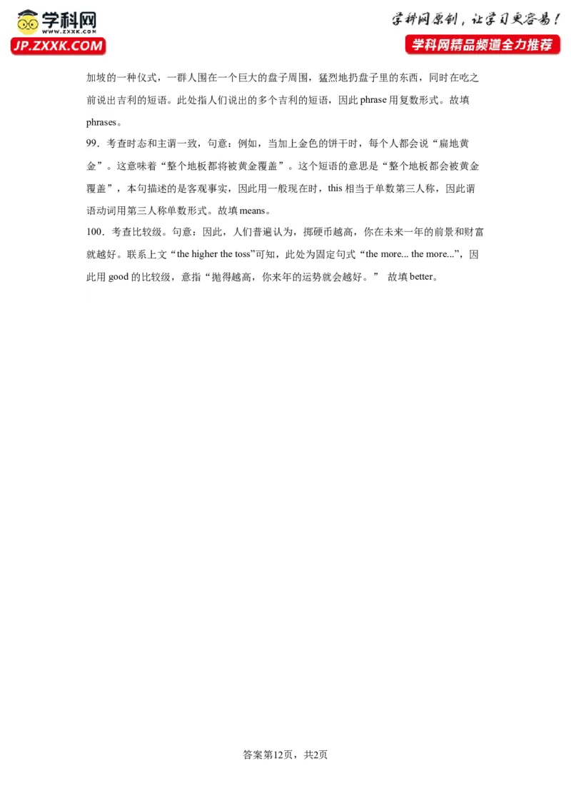 语法填空名校最新模拟真题强化练09-备战2024高考英语语法填空专项分类训练（高考真题+名校模拟真题）_3.2025英语总复习_2024年新高考资料_3.2024专项复习