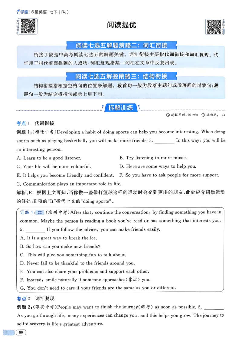 061abae242e14d6eb033f9221893aaa4_新人教八下资料包_23多套教辅合集_2026春初中英语7-8年级下册《5星学霸&middot;同步培优》含答案（人教版）_26春7下5星学霸英语人教版_37fc14a6a8044ae8b7d41822b568d68d