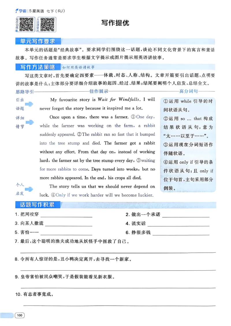 061abae242e14d6eb033f9221893aaa4_新人教八下资料包_23多套教辅合集_2026春初中英语7-8年级下册《5星学霸&middot;同步培优》含答案（人教版）_26春7下5星学霸英语人教版_37fc14a6a8044ae8b7d41822b568d68d