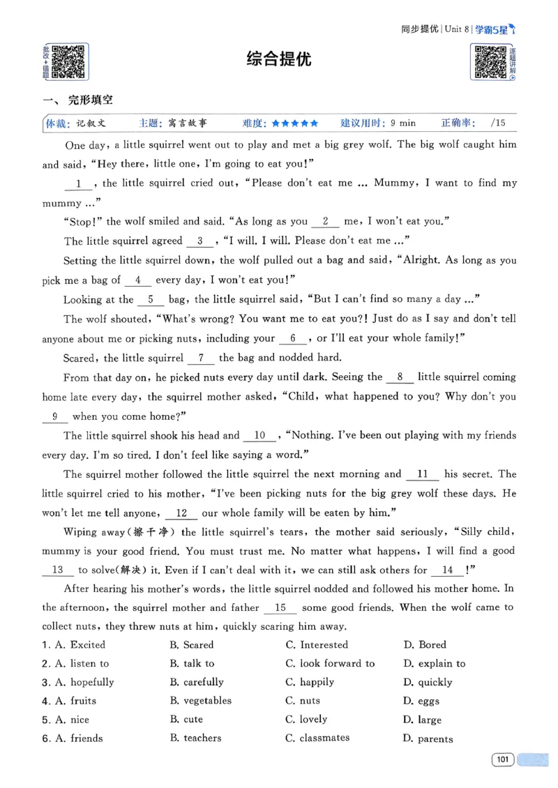 061abae242e14d6eb033f9221893aaa4_新人教八下资料包_23多套教辅合集_2026春初中英语7-8年级下册《5星学霸&middot;同步培优》含答案（人教版）_26春7下5星学霸英语人教版_37fc14a6a8044ae8b7d41822b568d68d