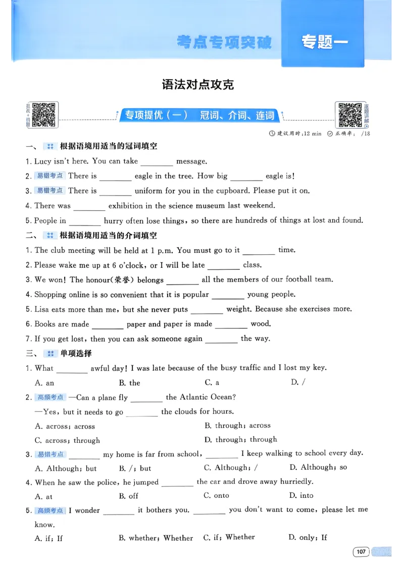 061abae242e14d6eb033f9221893aaa4_新人教八下资料包_23多套教辅合集_2026春初中英语7-8年级下册《5星学霸&middot;同步培优》含答案（人教版）_26春7下5星学霸英语人教版_37fc14a6a8044ae8b7d41822b568d68d