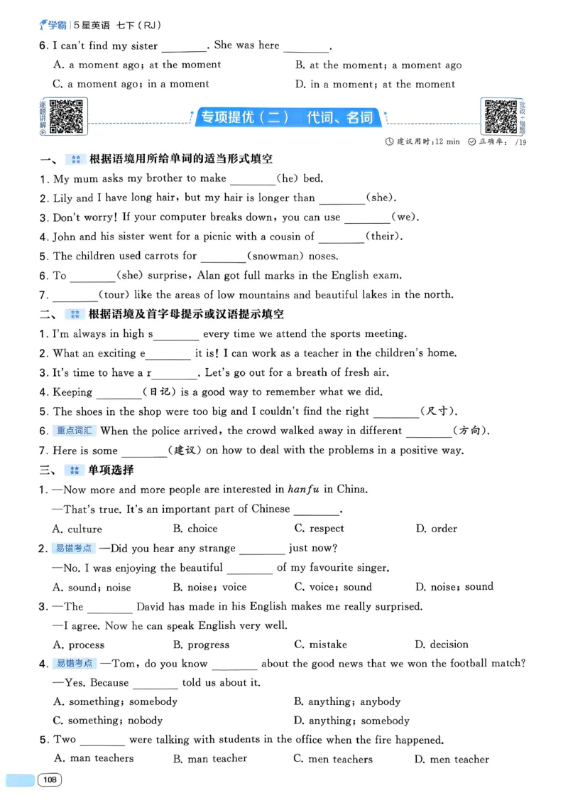 061abae242e14d6eb033f9221893aaa4_新人教八下资料包_23多套教辅合集_2026春初中英语7-8年级下册《5星学霸&middot;同步培优》含答案（人教版）_26春7下5星学霸英语人教版_37fc14a6a8044ae8b7d41822b568d68d