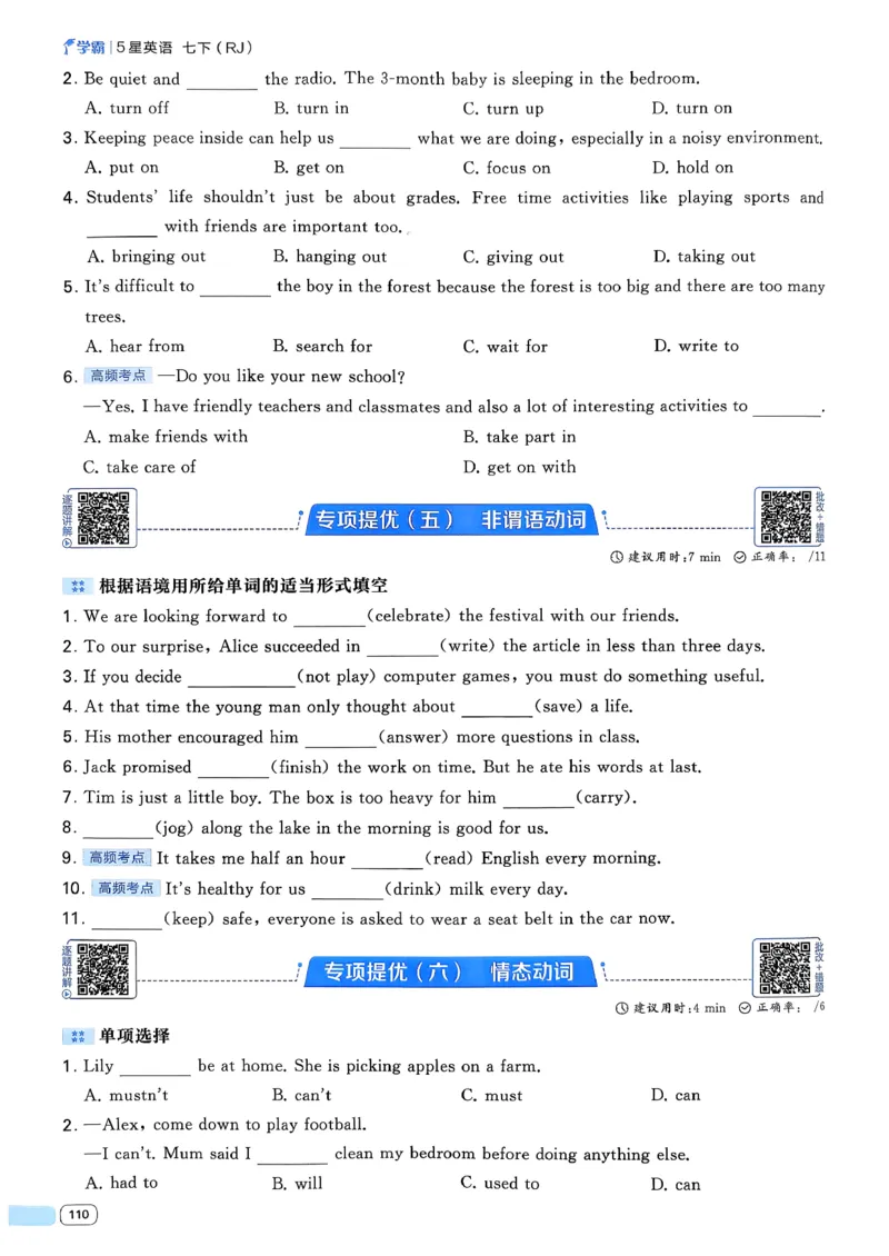 061abae242e14d6eb033f9221893aaa4_新人教八下资料包_23多套教辅合集_2026春初中英语7-8年级下册《5星学霸&middot;同步培优》含答案（人教版）_26春7下5星学霸英语人教版_37fc14a6a8044ae8b7d41822b568d68d