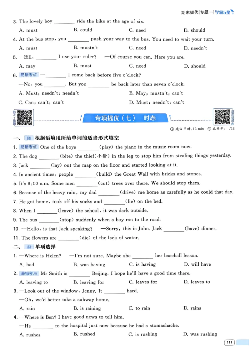 061abae242e14d6eb033f9221893aaa4_新人教八下资料包_23多套教辅合集_2026春初中英语7-8年级下册《5星学霸&middot;同步培优》含答案（人教版）_26春7下5星学霸英语人教版_37fc14a6a8044ae8b7d41822b568d68d