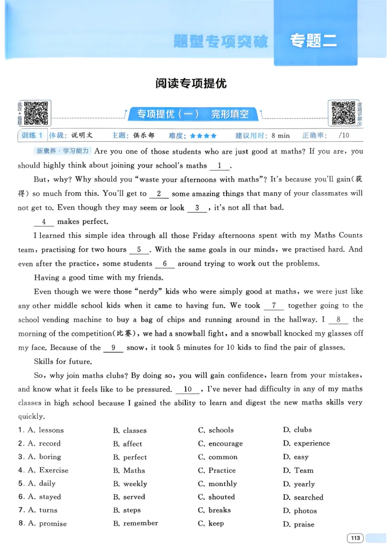 061abae242e14d6eb033f9221893aaa4_新人教八下资料包_23多套教辅合集_2026春初中英语7-8年级下册《5星学霸&middot;同步培优》含答案（人教版）_26春7下5星学霸英语人教版_37fc14a6a8044ae8b7d41822b568d68d