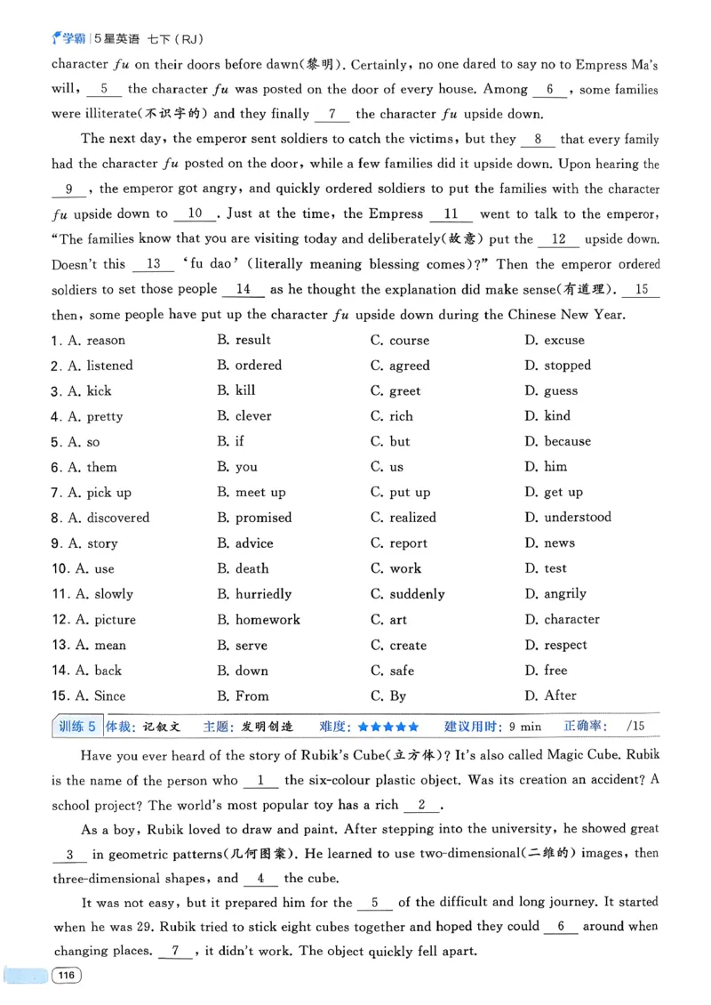 061abae242e14d6eb033f9221893aaa4_新人教八下资料包_23多套教辅合集_2026春初中英语7-8年级下册《5星学霸&middot;同步培优》含答案（人教版）_26春7下5星学霸英语人教版_37fc14a6a8044ae8b7d41822b568d68d