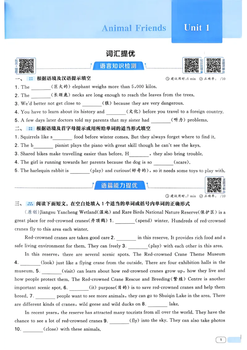 061abae242e14d6eb033f9221893aaa4_新人教八下资料包_23多套教辅合集_2026春初中英语7-8年级下册《5星学霸&middot;同步培优》含答案（人教版）_26春7下5星学霸英语人教版_37fc14a6a8044ae8b7d41822b568d68d