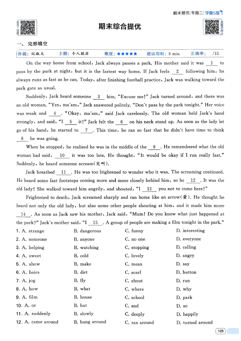 061abae242e14d6eb033f9221893aaa4_新人教八下资料包_23多套教辅合集_2026春初中英语7-8年级下册《5星学霸&middot;同步培优》含答案（人教版）_26春7下5星学霸英语人教版_37fc14a6a8044ae8b7d41822b568d68d