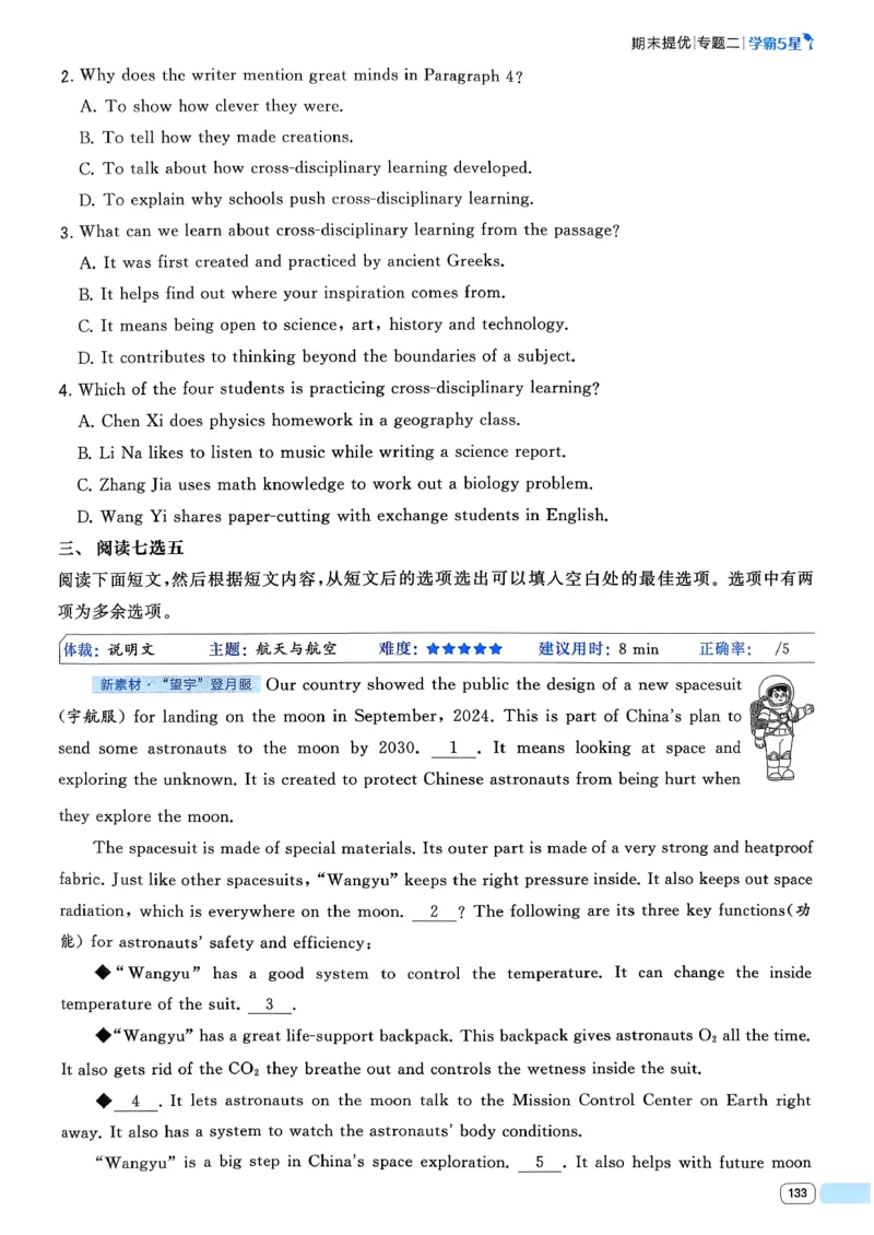 061abae242e14d6eb033f9221893aaa4_新人教八下资料包_23多套教辅合集_2026春初中英语7-8年级下册《5星学霸&middot;同步培优》含答案（人教版）_26春7下5星学霸英语人教版_37fc14a6a8044ae8b7d41822b568d68d