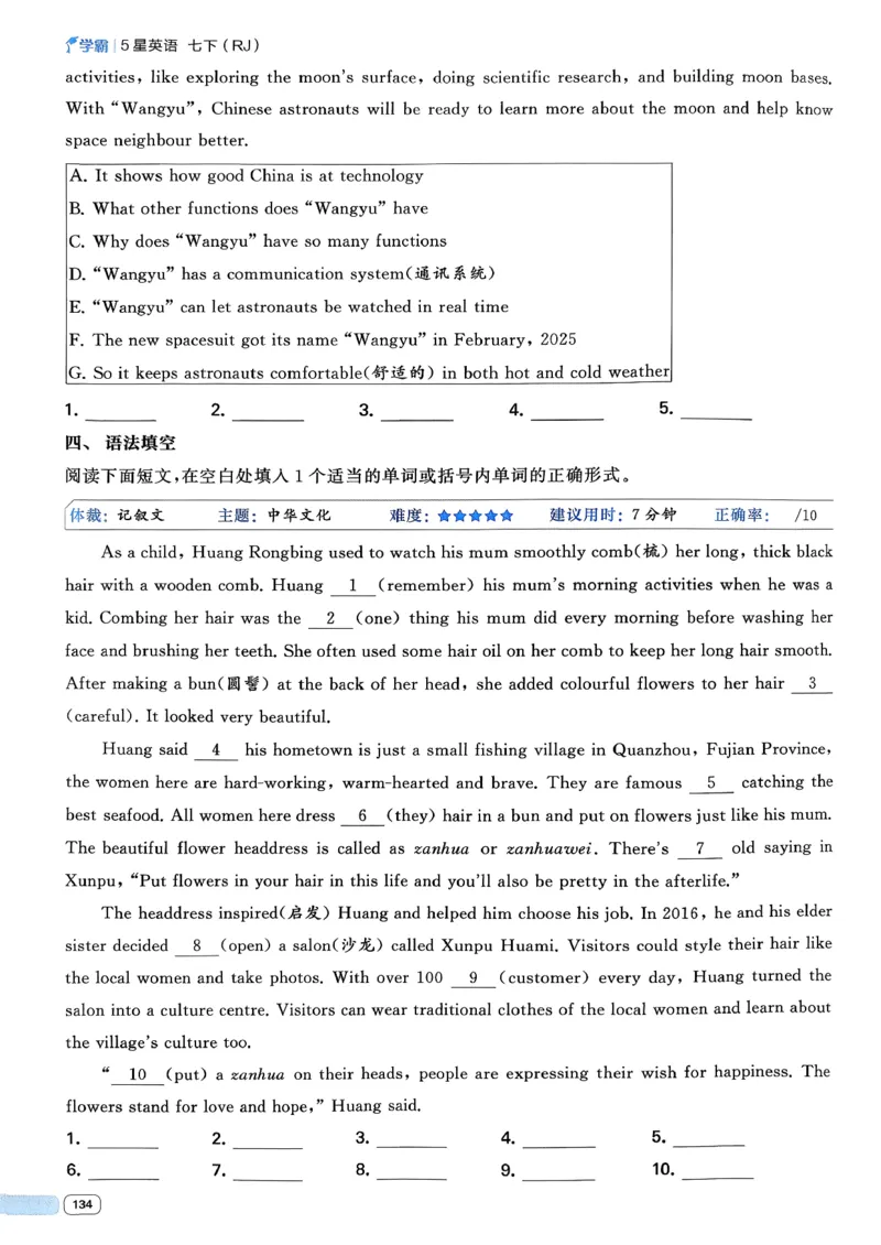 061abae242e14d6eb033f9221893aaa4_新人教八下资料包_23多套教辅合集_2026春初中英语7-8年级下册《5星学霸&middot;同步培优》含答案（人教版）_26春7下5星学霸英语人教版_37fc14a6a8044ae8b7d41822b568d68d