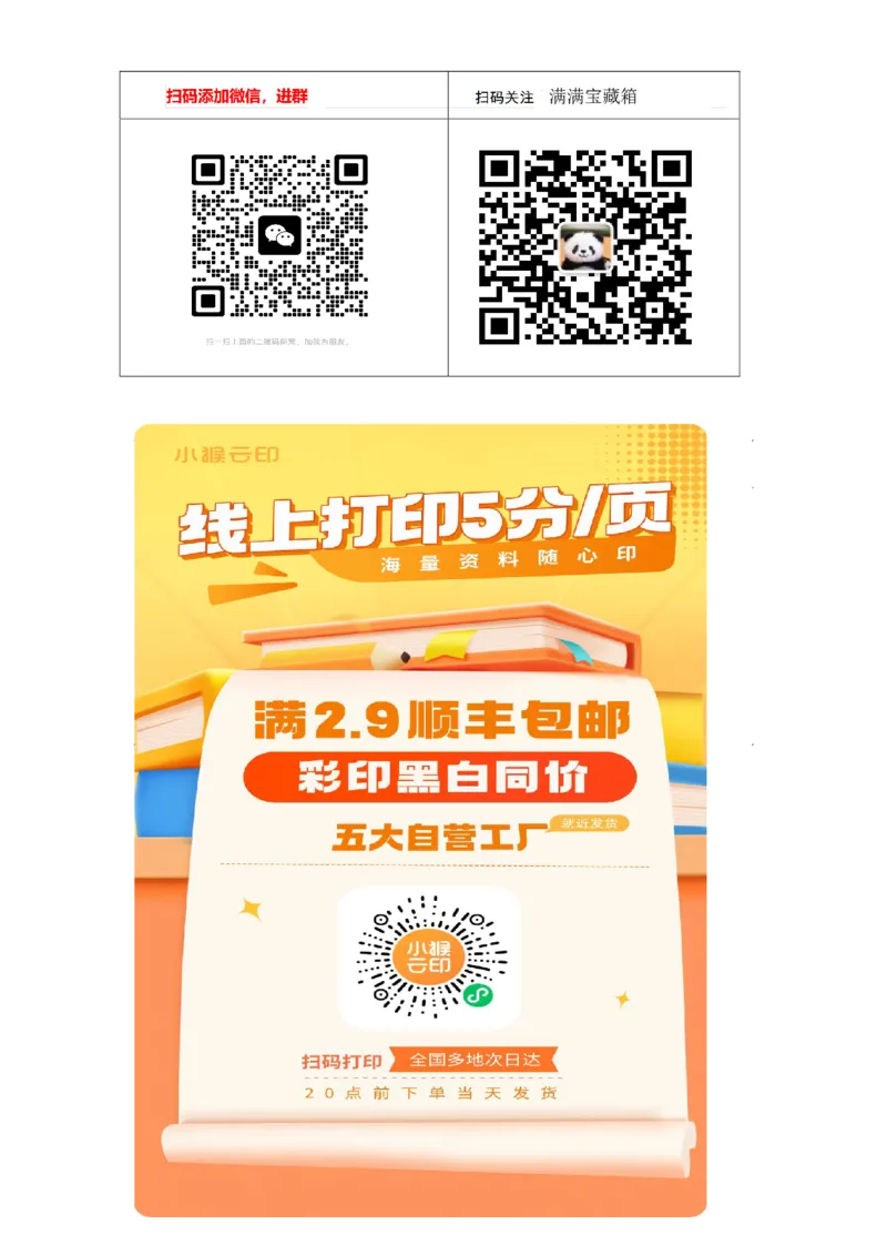 061abae242e14d6eb033f9221893aaa4_新人教八下资料包_23多套教辅合集_2026春初中英语7-8年级下册《5星学霸&middot;同步培优》含答案（人教版）_26春7下5星学霸英语人教版_37fc14a6a8044ae8b7d41822b568d68d