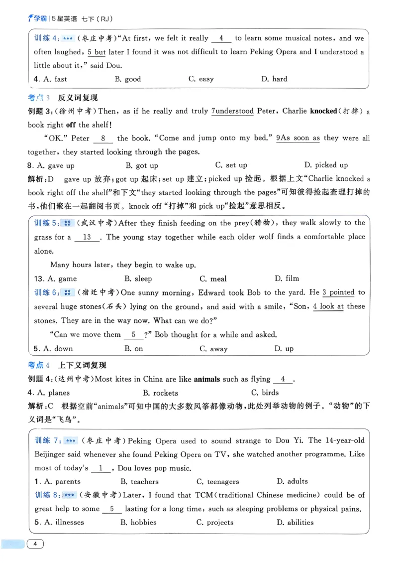 061abae242e14d6eb033f9221893aaa4_新人教八下资料包_23多套教辅合集_2026春初中英语7-8年级下册《5星学霸&middot;同步培优》含答案（人教版）_26春7下5星学霸英语人教版_37fc14a6a8044ae8b7d41822b568d68d