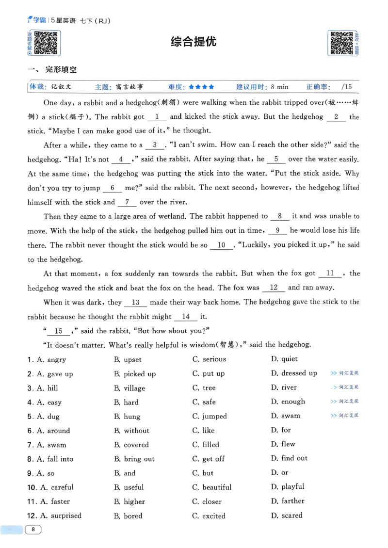 061abae242e14d6eb033f9221893aaa4_新人教八下资料包_23多套教辅合集_2026春初中英语7-8年级下册《5星学霸&middot;同步培优》含答案（人教版）_26春7下5星学霸英语人教版_37fc14a6a8044ae8b7d41822b568d68d