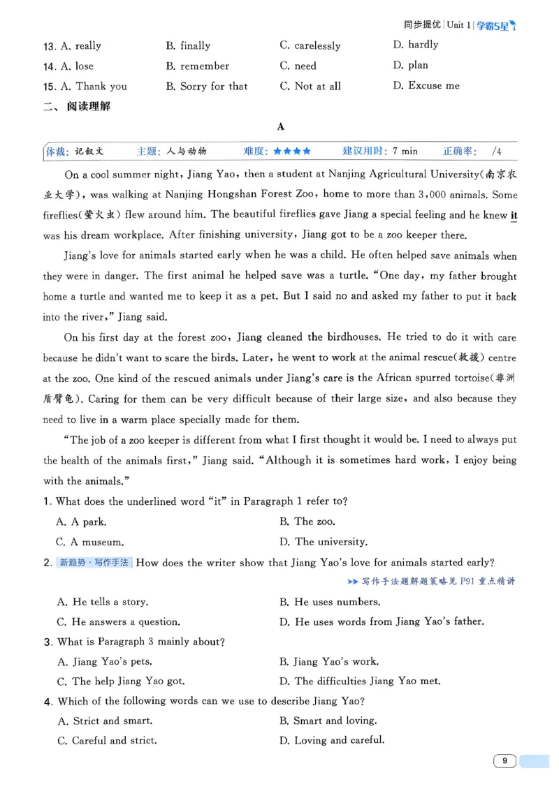 061abae242e14d6eb033f9221893aaa4_新人教八下资料包_23多套教辅合集_2026春初中英语7-8年级下册《5星学霸&middot;同步培优》含答案（人教版）_26春7下5星学霸英语人教版_37fc14a6a8044ae8b7d41822b568d68d