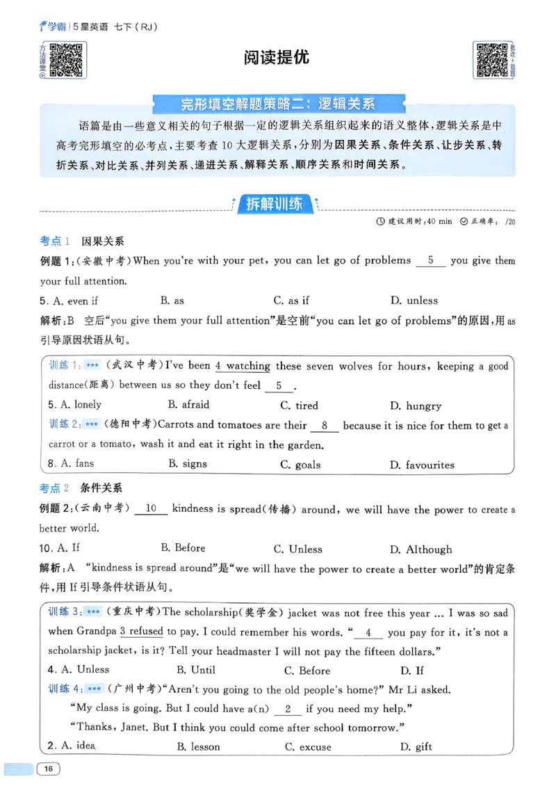 061abae242e14d6eb033f9221893aaa4_新人教八下资料包_23多套教辅合集_2026春初中英语7-8年级下册《5星学霸&middot;同步培优》含答案（人教版）_26春7下5星学霸英语人教版_37fc14a6a8044ae8b7d41822b568d68d