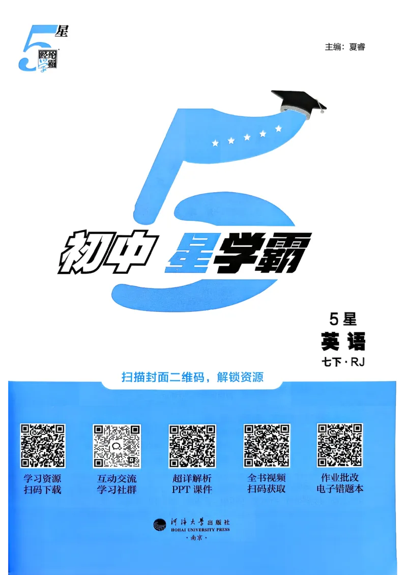 061abae242e14d6eb033f9221893aaa4_新人教八下资料包_23多套教辅合集_2026春初中英语7-8年级下册《5星学霸&middot;同步培优》含答案（人教版）_26春7下5星学霸英语人教版_37fc14a6a8044ae8b7d41822b568d68d