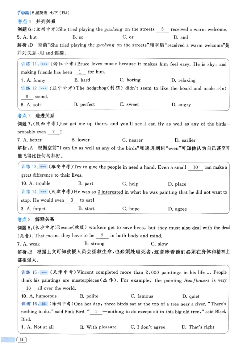 061abae242e14d6eb033f9221893aaa4_新人教八下资料包_23多套教辅合集_2026春初中英语7-8年级下册《5星学霸&middot;同步培优》含答案（人教版）_26春7下5星学霸英语人教版_37fc14a6a8044ae8b7d41822b568d68d