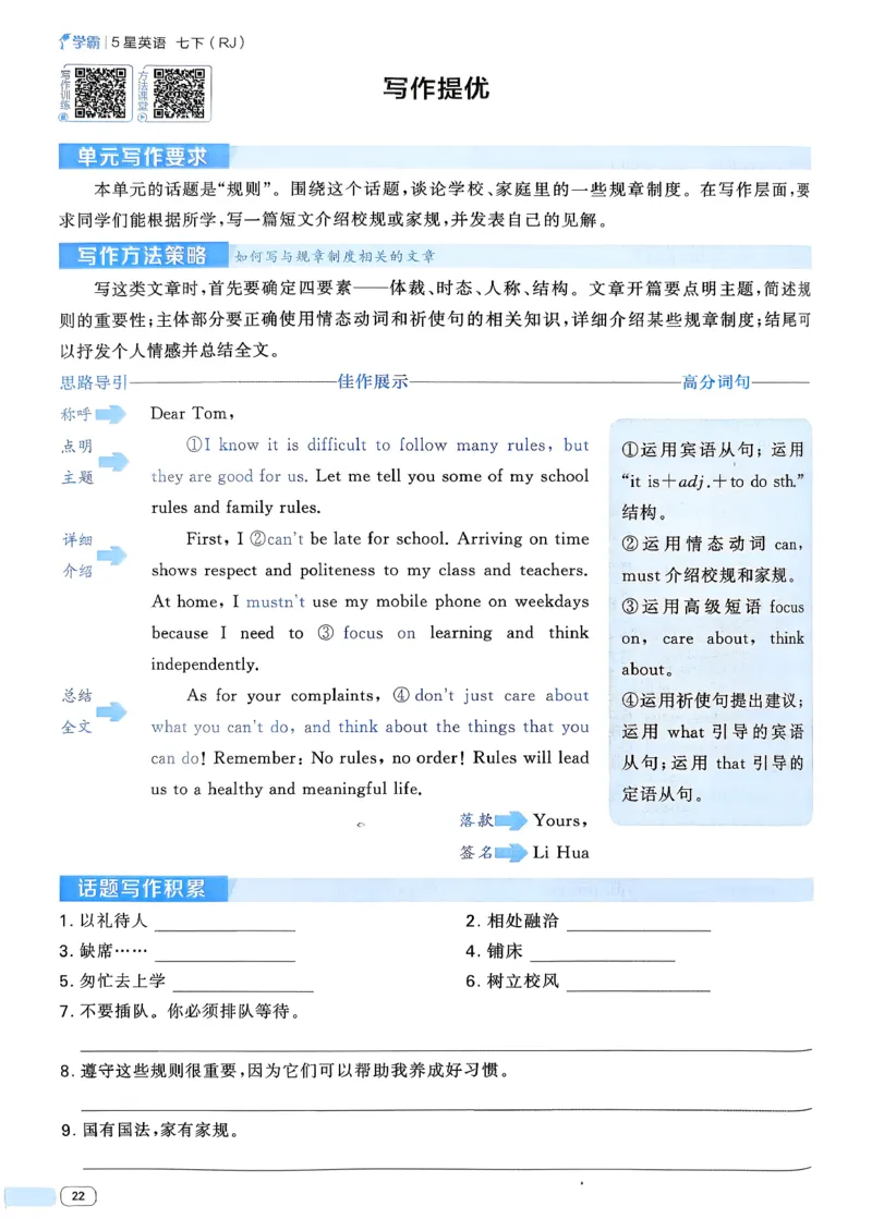 061abae242e14d6eb033f9221893aaa4_新人教八下资料包_23多套教辅合集_2026春初中英语7-8年级下册《5星学霸&middot;同步培优》含答案（人教版）_26春7下5星学霸英语人教版_37fc14a6a8044ae8b7d41822b568d68d