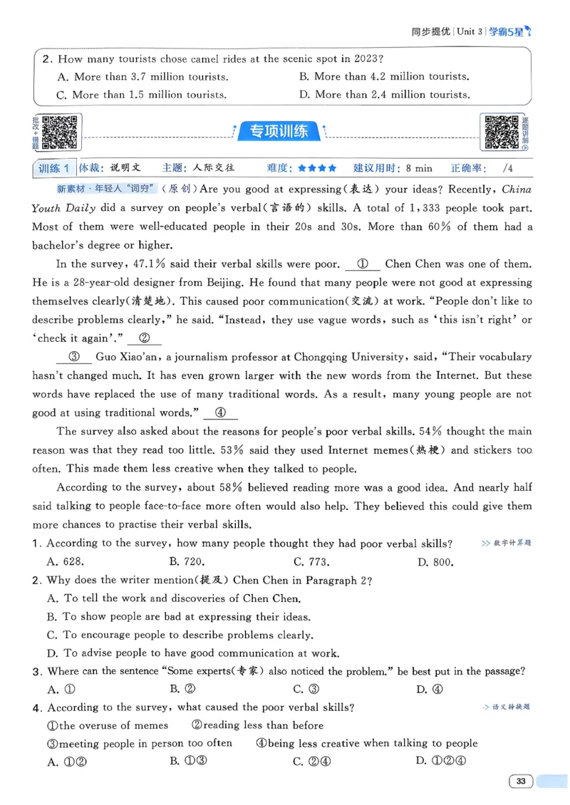 061abae242e14d6eb033f9221893aaa4_新人教八下资料包_23多套教辅合集_2026春初中英语7-8年级下册《5星学霸&middot;同步培优》含答案（人教版）_26春7下5星学霸英语人教版_37fc14a6a8044ae8b7d41822b568d68d