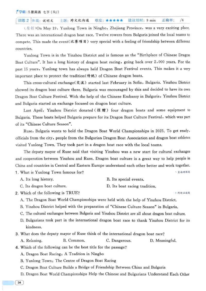 061abae242e14d6eb033f9221893aaa4_新人教八下资料包_23多套教辅合集_2026春初中英语7-8年级下册《5星学霸&middot;同步培优》含答案（人教版）_26春7下5星学霸英语人教版_37fc14a6a8044ae8b7d41822b568d68d