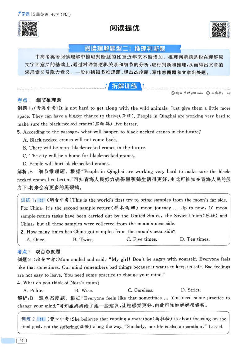 061abae242e14d6eb033f9221893aaa4_新人教八下资料包_23多套教辅合集_2026春初中英语7-8年级下册《5星学霸&middot;同步培优》含答案（人教版）_26春7下5星学霸英语人教版_37fc14a6a8044ae8b7d41822b568d68d