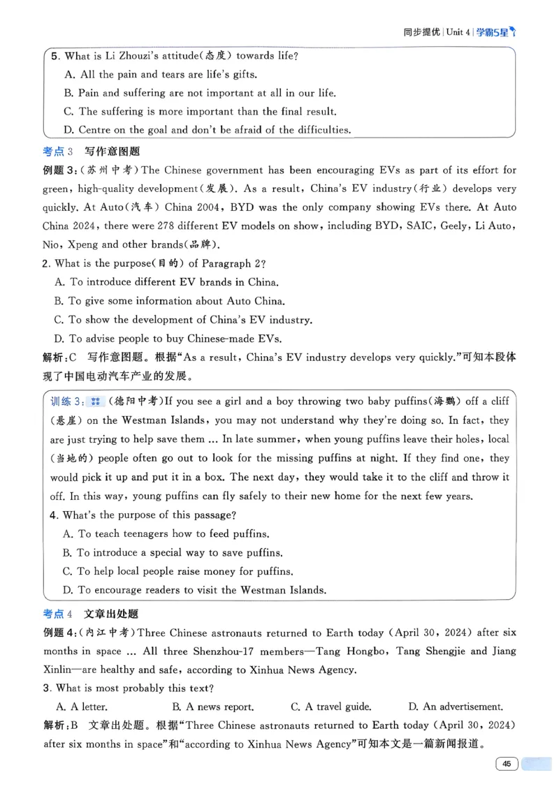 061abae242e14d6eb033f9221893aaa4_新人教八下资料包_23多套教辅合集_2026春初中英语7-8年级下册《5星学霸&middot;同步培优》含答案（人教版）_26春7下5星学霸英语人教版_37fc14a6a8044ae8b7d41822b568d68d