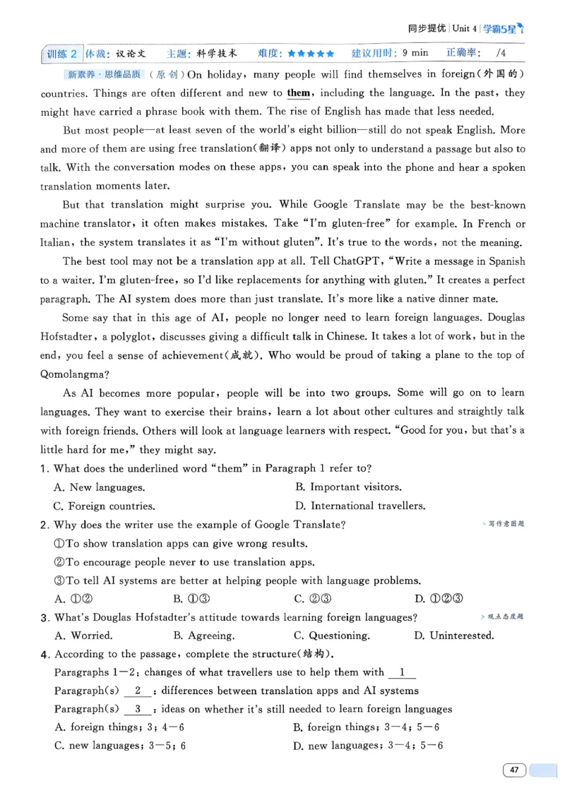 061abae242e14d6eb033f9221893aaa4_新人教八下资料包_23多套教辅合集_2026春初中英语7-8年级下册《5星学霸&middot;同步培优》含答案（人教版）_26春7下5星学霸英语人教版_37fc14a6a8044ae8b7d41822b568d68d