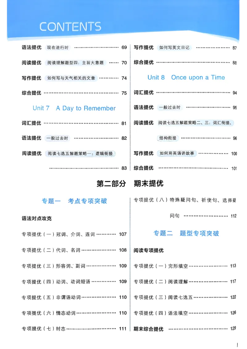 061abae242e14d6eb033f9221893aaa4_新人教八下资料包_23多套教辅合集_2026春初中英语7-8年级下册《5星学霸&middot;同步培优》含答案（人教版）_26春7下5星学霸英语人教版_37fc14a6a8044ae8b7d41822b568d68d