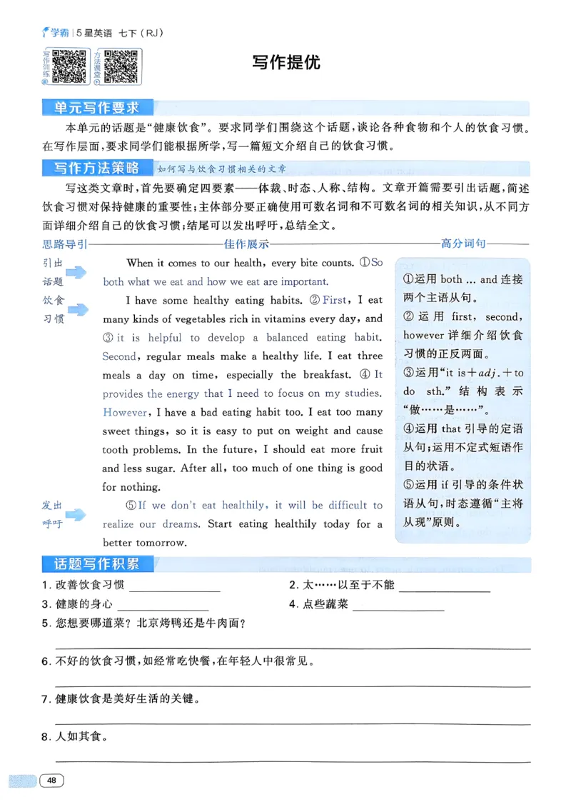 061abae242e14d6eb033f9221893aaa4_新人教八下资料包_23多套教辅合集_2026春初中英语7-8年级下册《5星学霸&middot;同步培优》含答案（人教版）_26春7下5星学霸英语人教版_37fc14a6a8044ae8b7d41822b568d68d