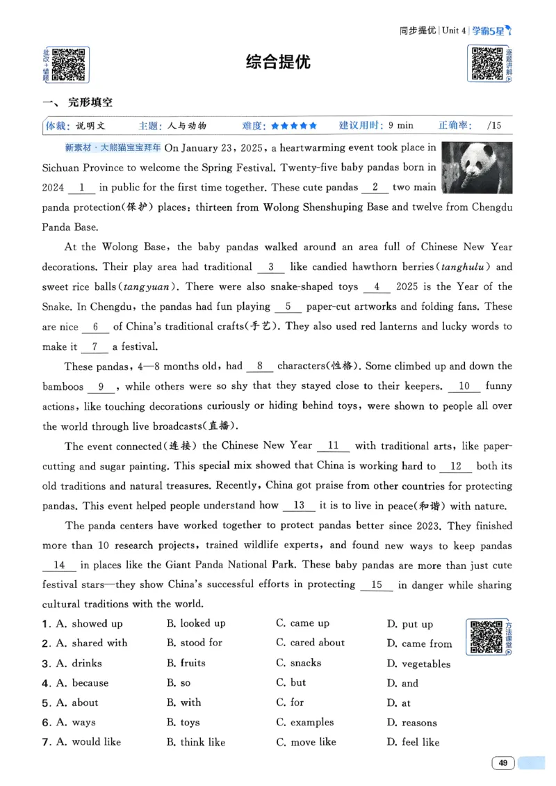 061abae242e14d6eb033f9221893aaa4_新人教八下资料包_23多套教辅合集_2026春初中英语7-8年级下册《5星学霸&middot;同步培优》含答案（人教版）_26春7下5星学霸英语人教版_37fc14a6a8044ae8b7d41822b568d68d