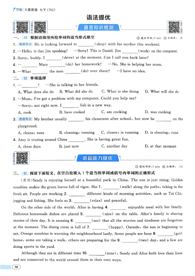 061abae242e14d6eb033f9221893aaa4_新人教八下资料包_23多套教辅合集_2026春初中英语7-8年级下册《5星学霸&middot;同步培优》含答案（人教版）_26春7下5星学霸英语人教版_37fc14a6a8044ae8b7d41822b568d68d