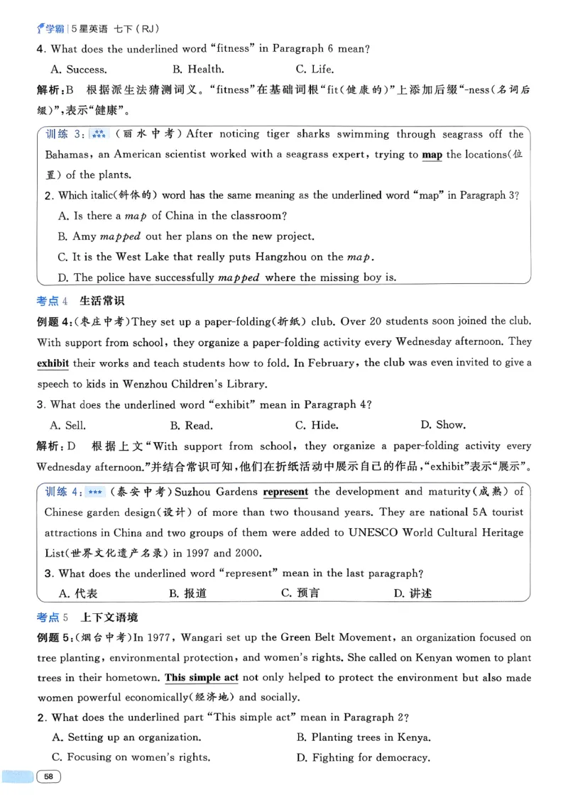 061abae242e14d6eb033f9221893aaa4_新人教八下资料包_23多套教辅合集_2026春初中英语7-8年级下册《5星学霸&middot;同步培优》含答案（人教版）_26春7下5星学霸英语人教版_37fc14a6a8044ae8b7d41822b568d68d