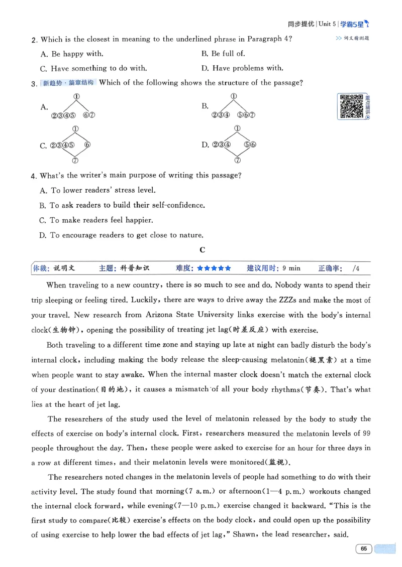 061abae242e14d6eb033f9221893aaa4_新人教八下资料包_23多套教辅合集_2026春初中英语7-8年级下册《5星学霸&middot;同步培优》含答案（人教版）_26春7下5星学霸英语人教版_37fc14a6a8044ae8b7d41822b568d68d